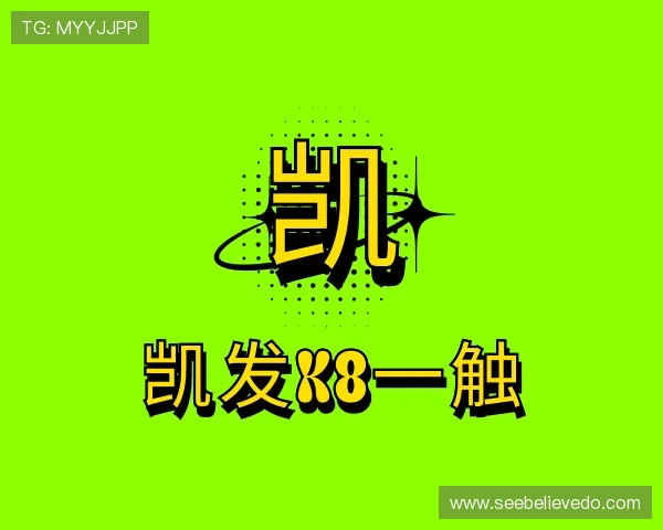 关于凯发k8一触